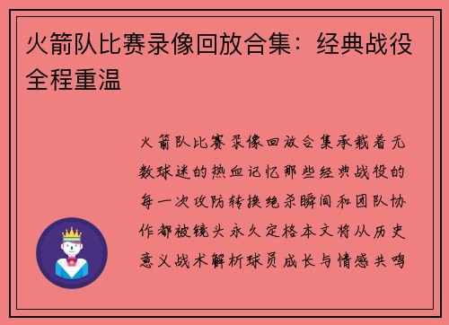 火箭队比赛录像回放合集：经典战役全程重温