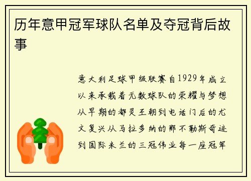 历年意甲冠军球队名单及夺冠背后故事